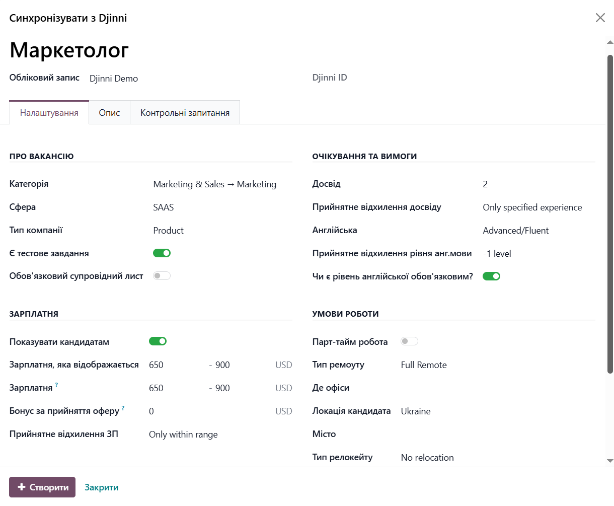odoo рекрутинг синхронізувати з djinni налаштування вакансії